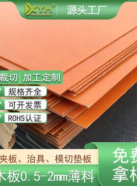 红色冷冲板1*1020*1220mm电木板薄板切割治具垫片绝缘板阻燃
