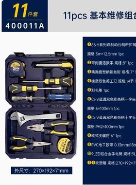 长城精工11pcs家用组合工具家用组套400011A经济实用