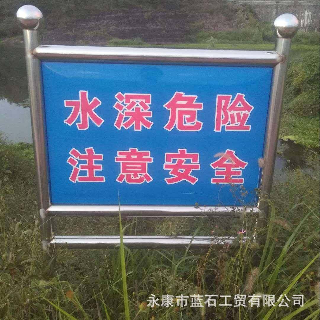 户外安全不锈钢标牌水深危险警示牌宣传栏广告牌反光标牌