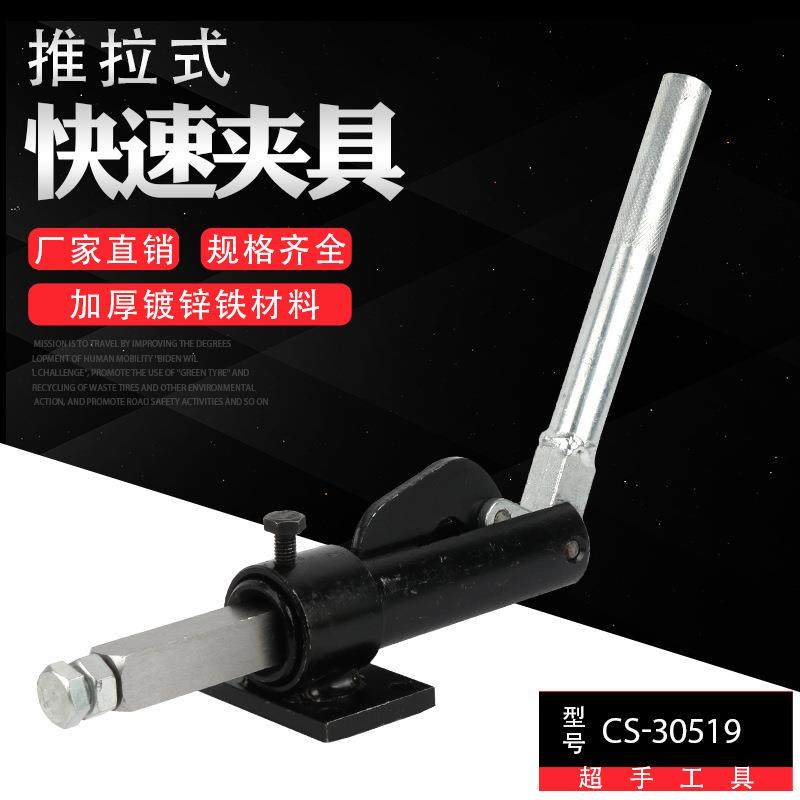 推拉式快速夹具CS-30519快速夹具规格齐全夹紧器工装夹具,纺织面料/辅料/配套,纺织机械配件,淘宝优惠券,粉丝福利购,淘宝优惠卷