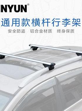 汽车行李架5708横杆车顶架通用车顶行李框行李箱车载改装货架