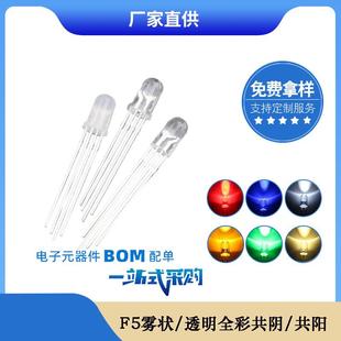 f55mm圆头透明雾状全彩rgb四脚共阴共阳led灯珠发光二极管