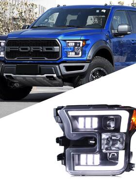 适用于福特15-17款猛禽F150大灯总成改装LED日行灯流水转向灯大灯