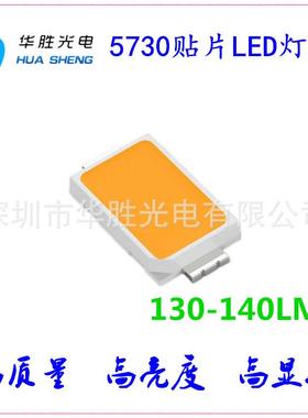 57301W灯珠LED灯珠1WE5730贴片5730灯珠1W高亮高显5730灯珠