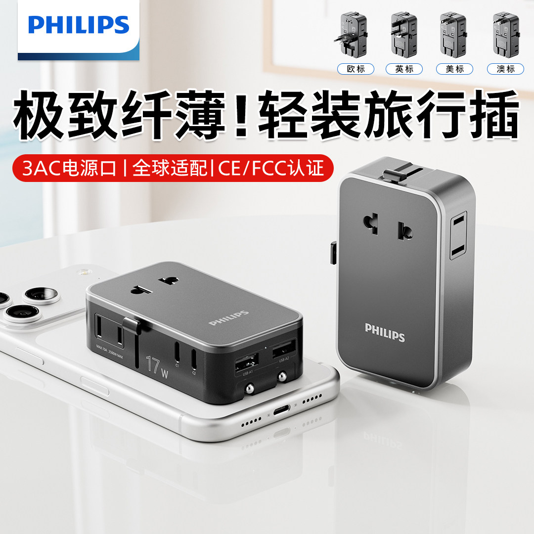 飞利浦超薄3AC全球通用转换插座图片