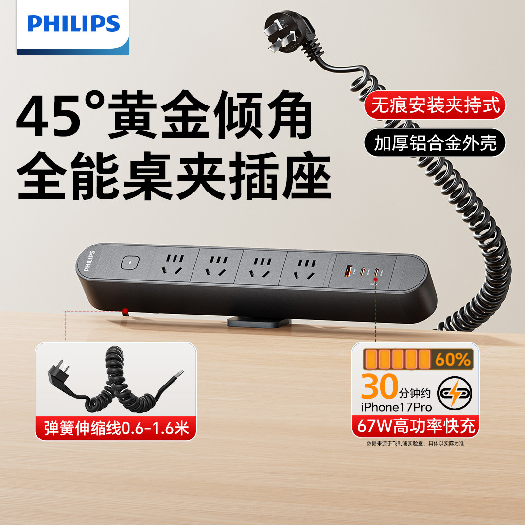 飞利浦pdu插排弹簧线桌面插座可夹式插线板办公书桌接线板可定做