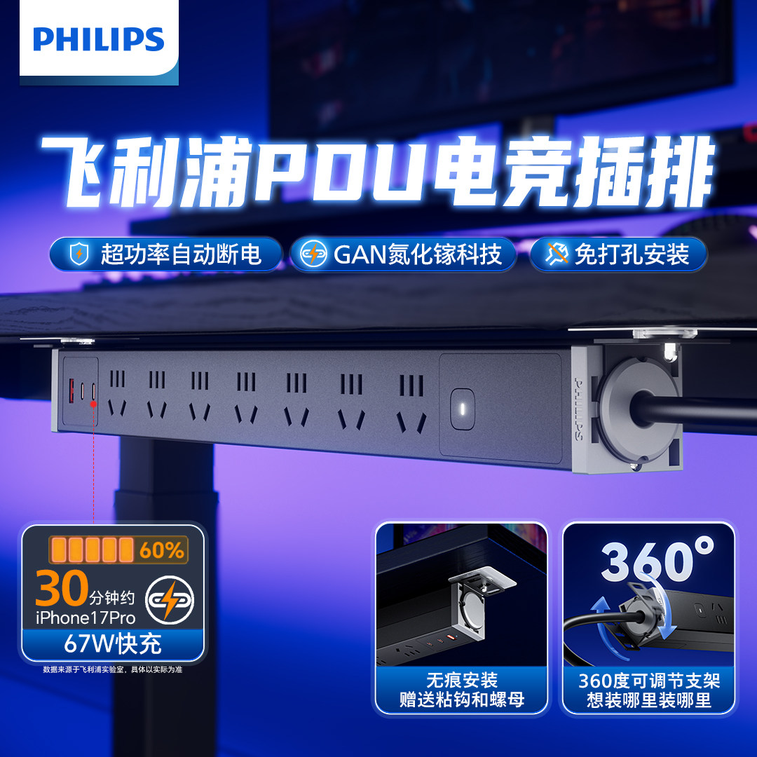 飞利浦67w快充电竞pdu支持定制图片
