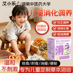 儿童泡澡药包秋冬天调理脾胃鼻塞咳嗽艾草宝宝婴儿药浴泡脚足浴包