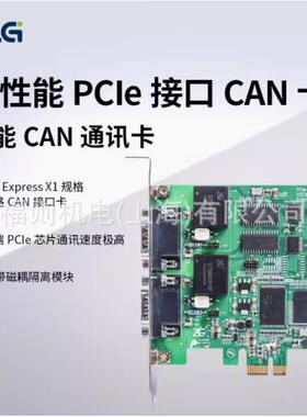 周立功致远电子PCIe-9140I/9110I/9110IM/9120I性能PCIe接口CAN卡