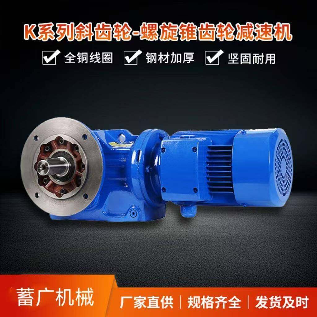 K系列减速机卧式斜齿轮硬齿面KA/KAF/K47K57K67K77K87K97K107K127
