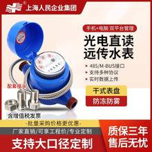 智能实时远传RS485/MBUS接口MODBUS协议物联网大口径光电直读水表