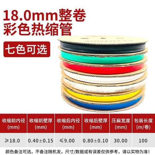 18mm黑色热缩管绝缘套管一卷100米热缩套管彩色绝缘收缩热塑套