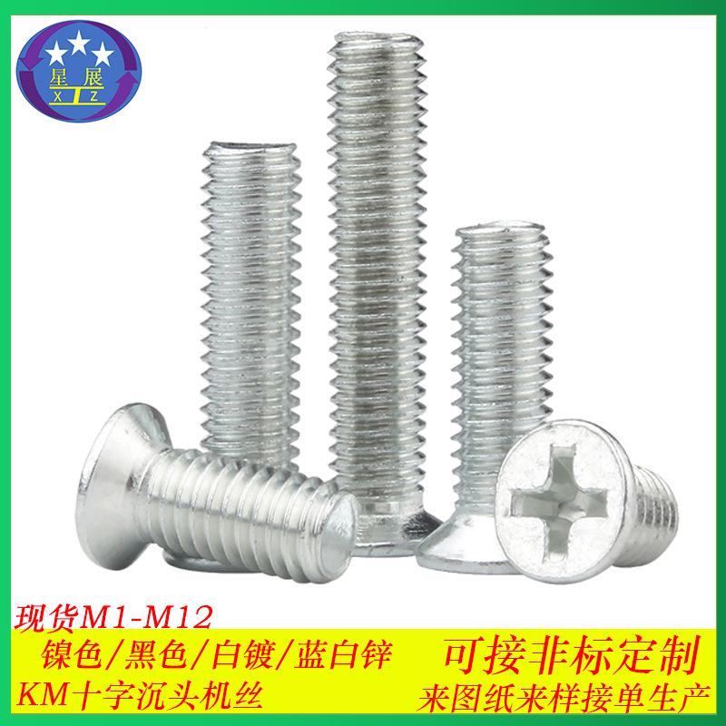 YB819镀白锌十字槽沉头机螺钉I沉头螺丝螺栓平头十字机螺丝M3-M5