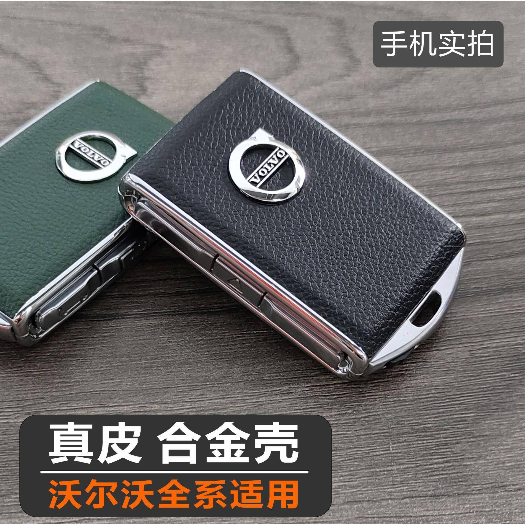 适用于沃尔沃钥匙套真皮壳xc60/s90/s60/xc40/xc90合金改装替换