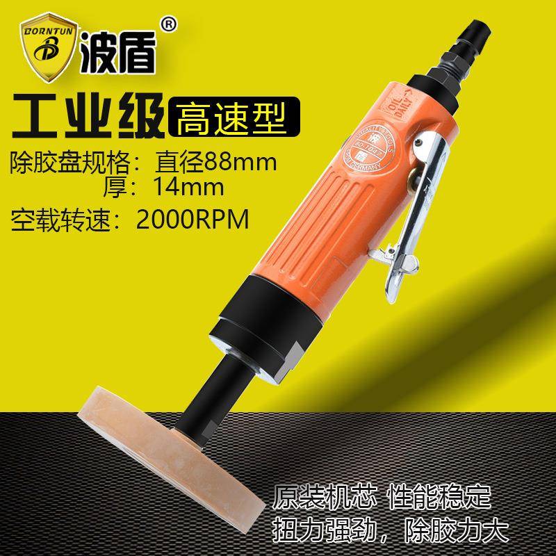 波盾气动去胶机风动除胶机气动除胶机粘胶打磨机BD-1047