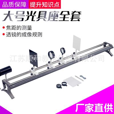 光具座凸透镜成像实验器实验规律实验器材装置J25005物理教学仪器