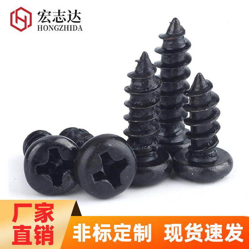 铁黑盘头自攻螺钉十字圆头螺丝PA玩具紧固件电子产品小螺丝M3--M4