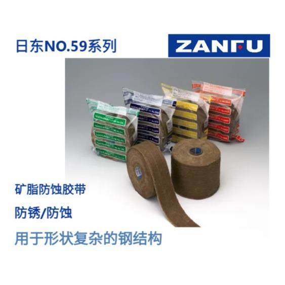 NITTO日东矿脂防蚀胶带No.59系列(No.59L/59H/59HN/59HT/59PW)