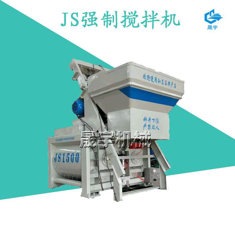 环保型js500混凝土搅拌机多功能砂浆水泥腻子粉混合设备