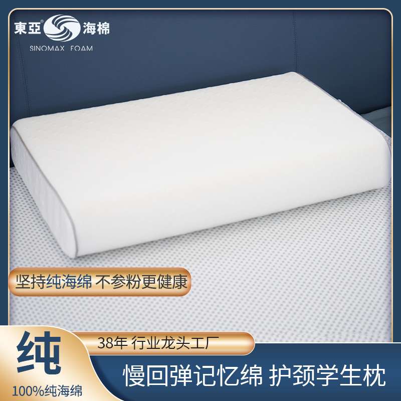 东亚海绵慢回弹记忆绵护颈学生枕助睡眠不塌陷单人学生宿舍枕芯