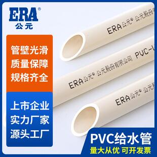 公元pvc水管上水管饮水冷水管1.0MPaPVC-U给水管生产4米一根