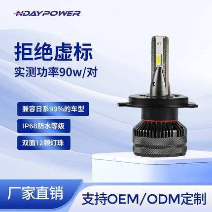 汽车LED大灯实测功率90W双铜管H1H4H7H1190059006LED汽车灯泡