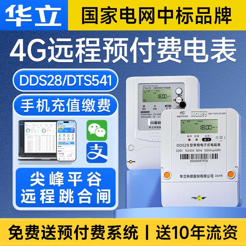 杭州华立DTS541三相四线电子式电能表3*220/380V 3*1.5(6)A 1级