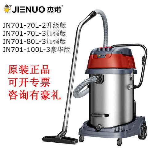 杰诺JN701-70/80/100L-2工业吸尘器3500W工厂车间粉尘干湿两用