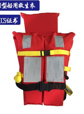 IMPA330131船用新型成人救生衣CCS认证DFY-III型救生衣浮力150N