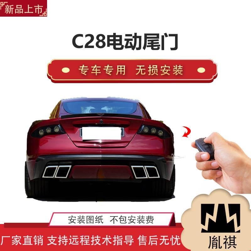 胤祺适用于C28电动尾门改装件越野车SUV汽车用品直销无损安装