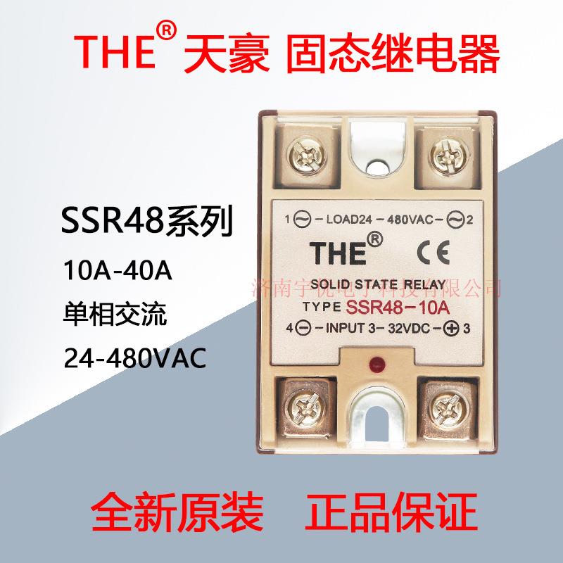 SSR48-10A20A25A30A40A无锡天豪THE固态继电器单相交流480VAC