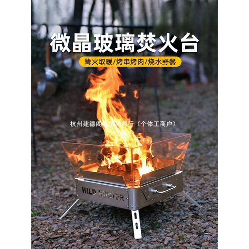 荒野猎人户外露营焚火台微晶玻璃柴火篝火箭炉煮茶折叠木炭烧烤架