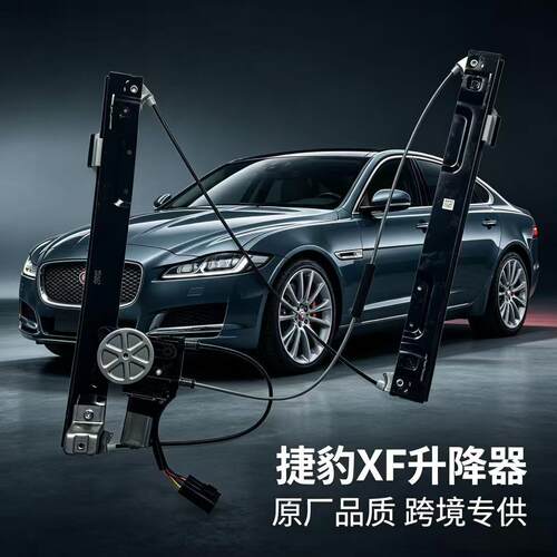 适用于捷豹XF车门玻璃升降器支架总成C2Z31200C2Z31201C2Z26991