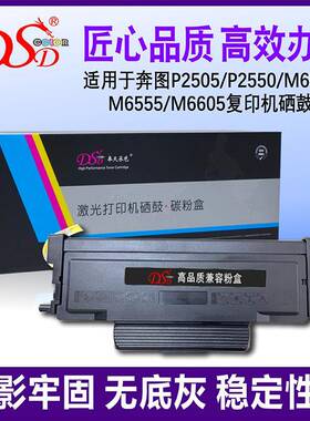 适用奔图PD-205硒鼓PanTumM6505NP2550粉盒P2505M6555易加粉