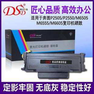 适用奔图PD 205硒鼓PanTumM6505NP2550粉盒P2505M6555易加粉