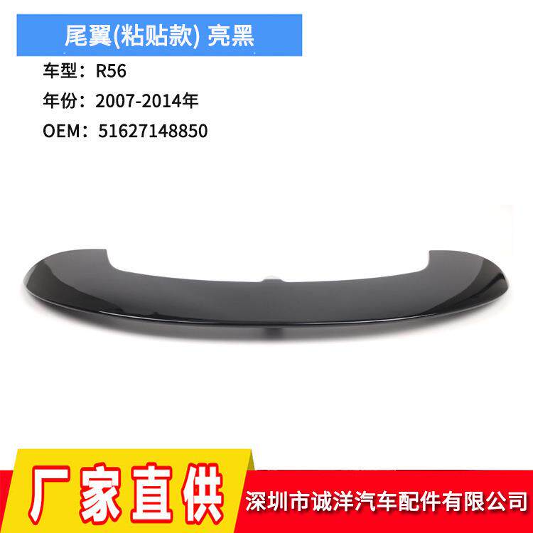 适用于07-14年宝马MINI迷你R56加装粘贴款尾翼51627148850