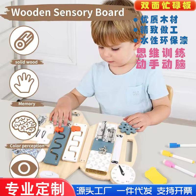 幼儿童3-6岁益智解压感官双面忙碌板活动板思维训练开锁木制玩具