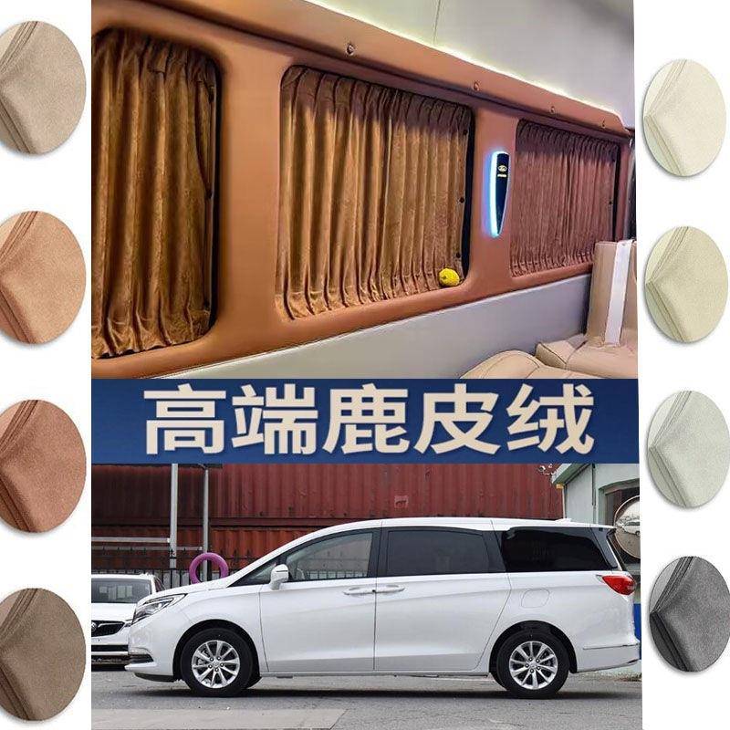 适用别克GL8ES28T麂皮绒汽车窗帘遮阳光帘防晒私密帘上螺丝专用