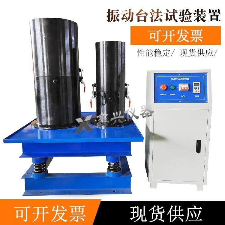 振动台法试验装置/水利电力标准粗粒土/巨粒土大干密度试验仪