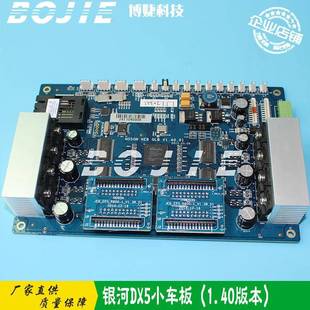 银河DX5小车板银河写真机五代二次加密喷头板汉森板卡V1.40.01