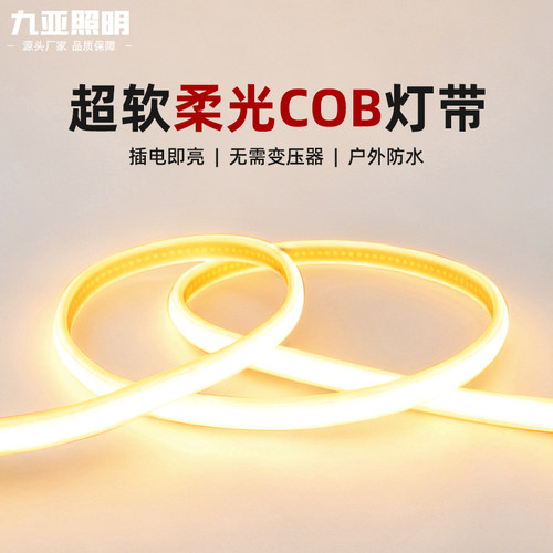 超亮硅胶柔性COB灯带质保10年
