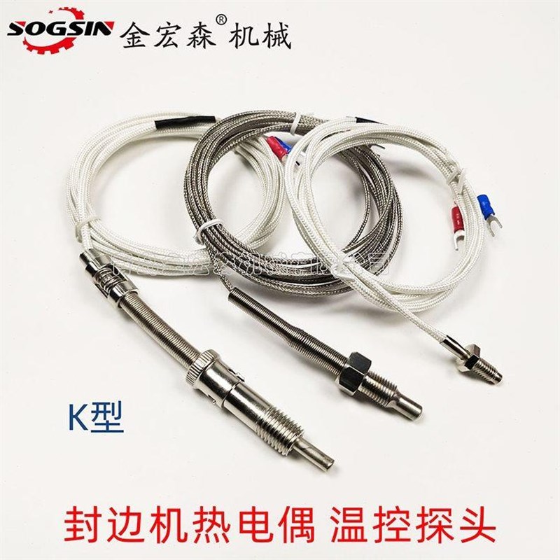 封边机胶锅热电偶 胶锅温控探头 温控线K型探头温度传感器 感温线