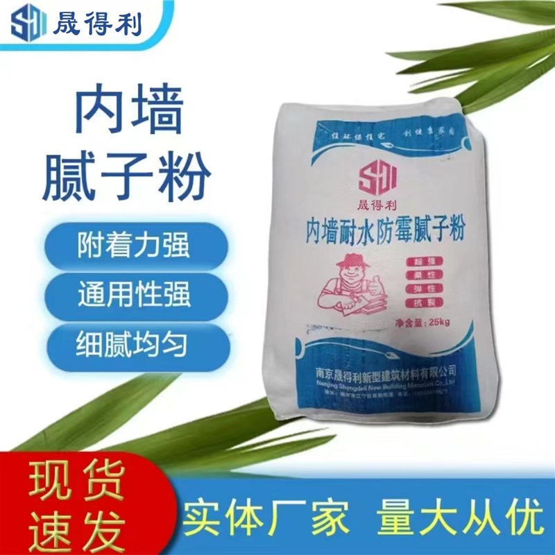 腻子粉腻子粉厂家精装修腻子内墙耐水防霉腻子