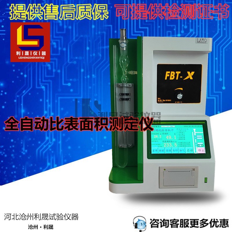 FBT-X全自动比表面积测定仪9A数显水泥勃氏比表面积测定仪9B型