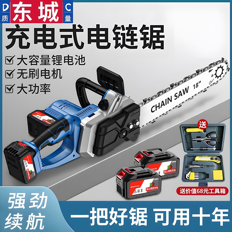东城款锂电锯充电式大功率电链锯多功能家用手持式户外锯树伐木锯