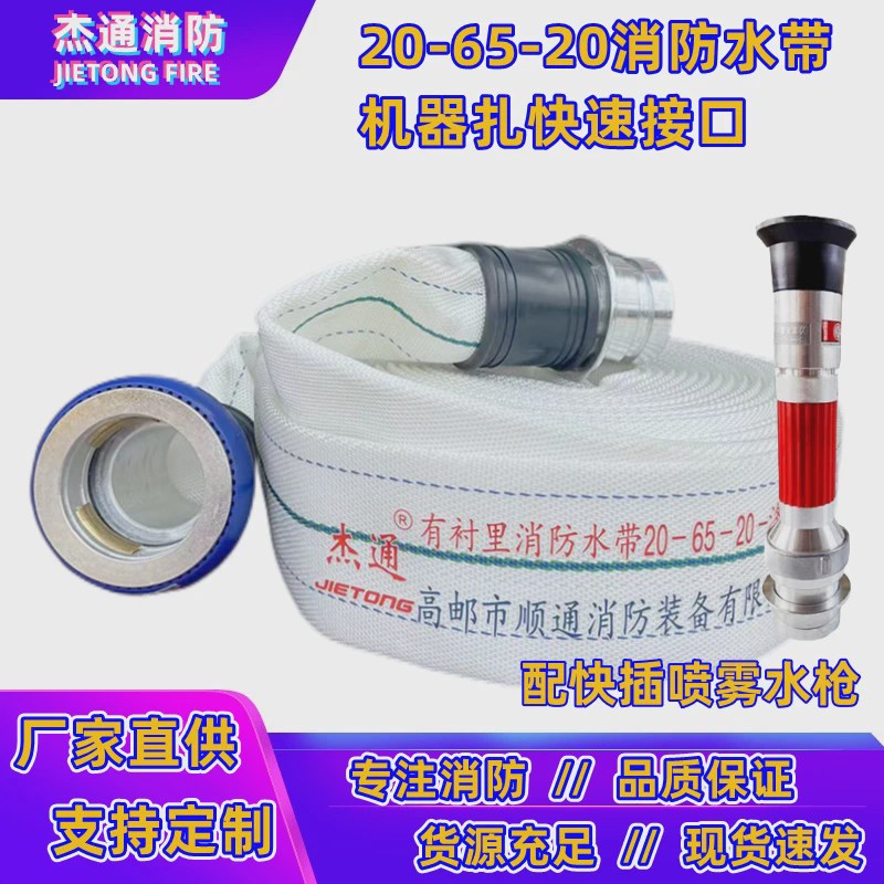高压消防水带65聚氨酯水管加厚20-65-20/25m衬胶水龙带含接口水枪