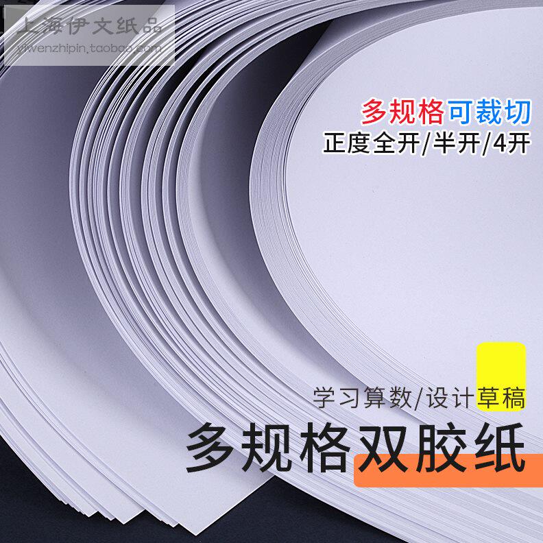 8大白纸全双稿/0草10.胶纸克正.开0开0度.普通14画纸/半4开4K120