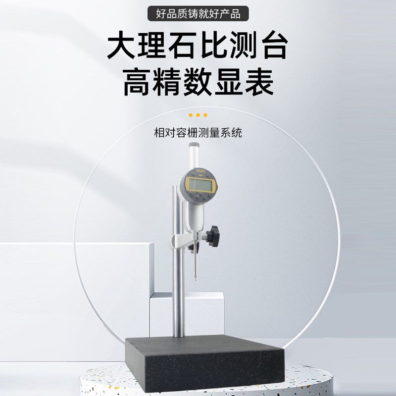 数显高度百分表测量平台千分表支架大理石表座比测台测量