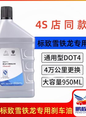 风   8标致88通用制8全7标志305030适配东 车30系刹车油40液动 0