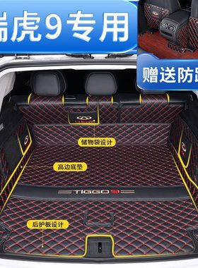 防水汽车尾箱垫内饰改装全包围后备箱垫奇瑞专用款9瑞虎20249瑞虎
